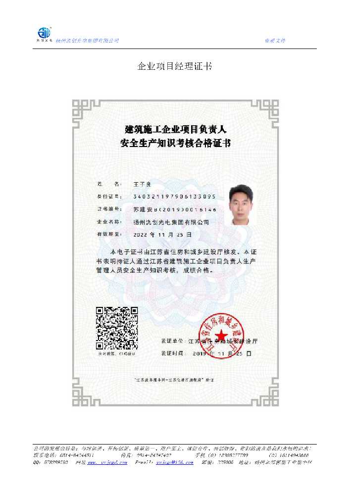 新界企业项目经理证书