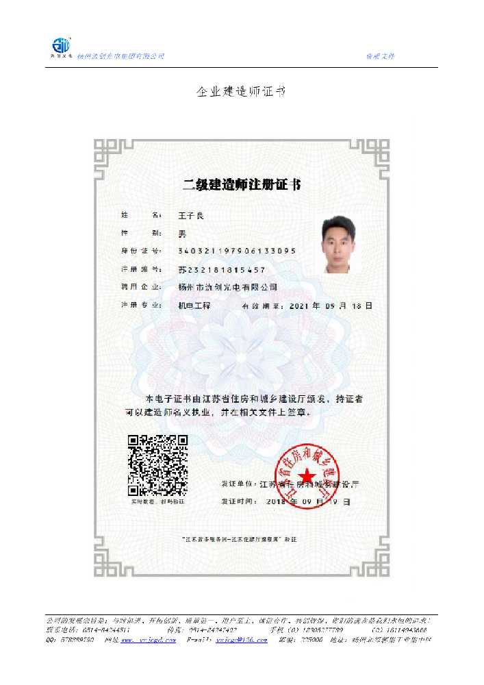 新界企业建造师证书