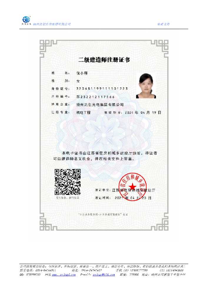 新界二级建造师注册证书