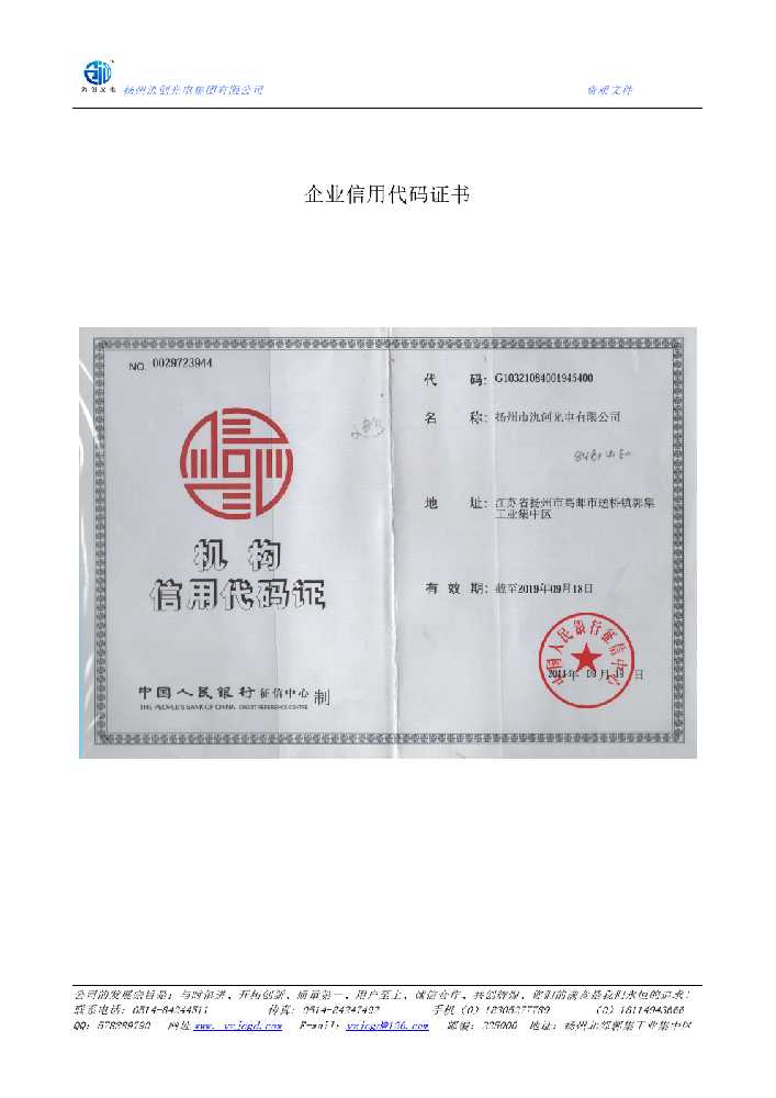 新界企业信用代码证书